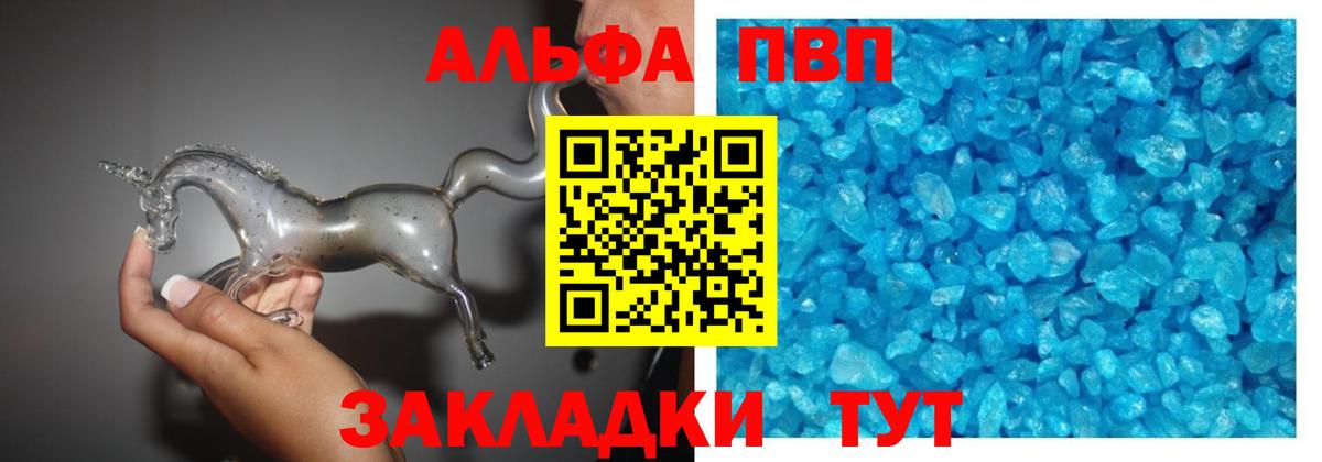 А ПВП кристаллы  Альфа ПВП СК  Вход с VPN  Alpha-PVP  A-PVP мука  Бийск 
