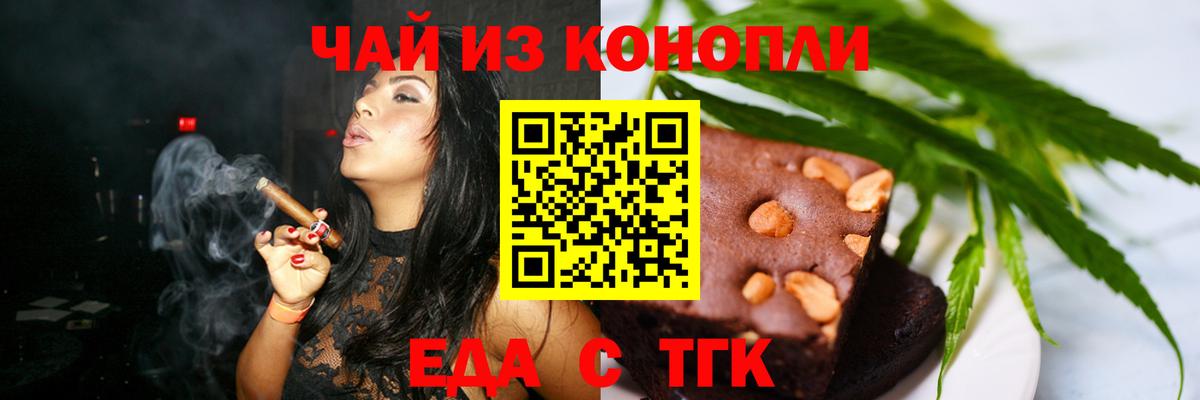 Бийск  Еда ТГК конопля  Вход с VPN 