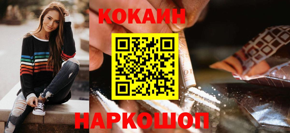 Бийск  КОКАИН 99%  Вход с VPN  COCAIN  КОКАИН VHQ 