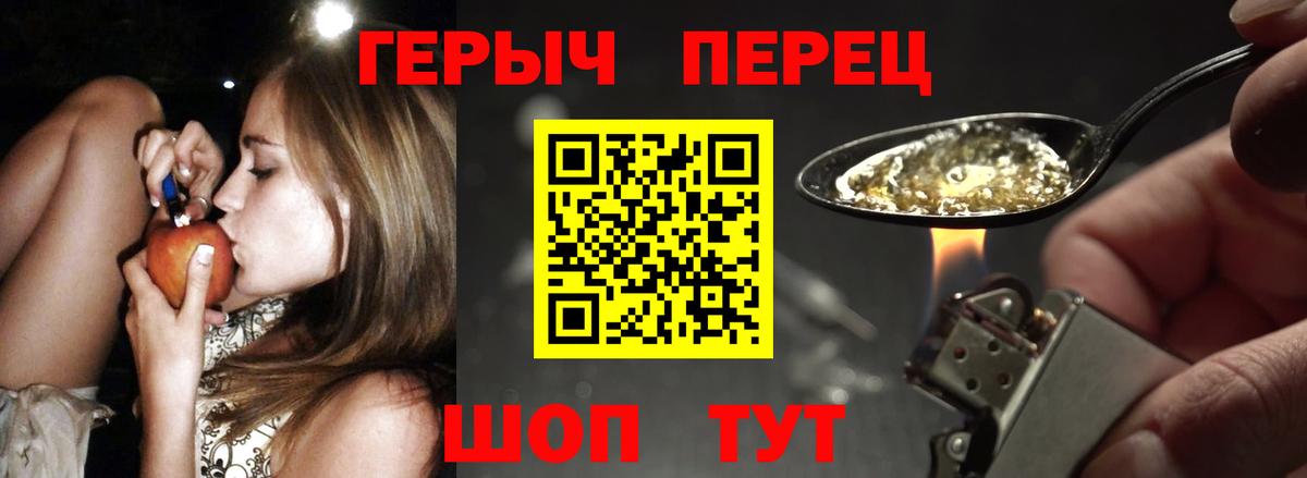ГЕРОИН белый Бийск
