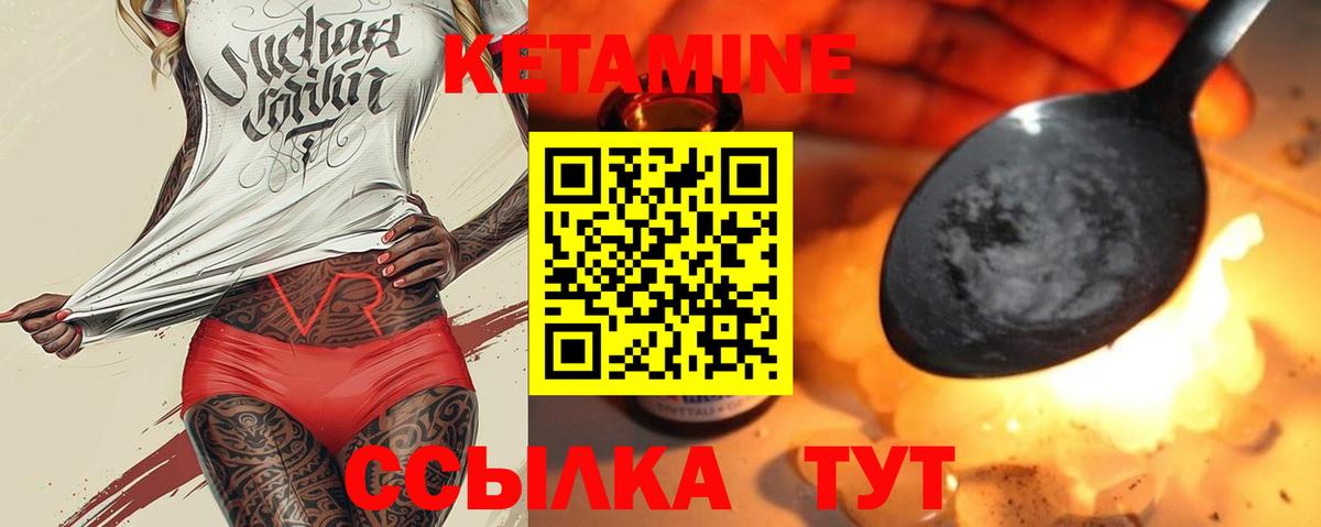 Кетамин VHQ Бийск