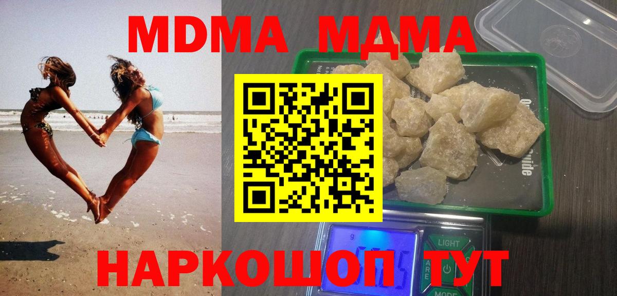 МДМА молли  Вход с VPN  МДМА Molly  Бийск 