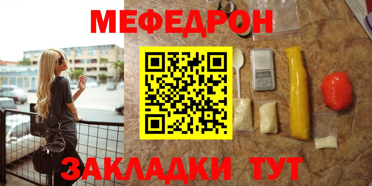 МЯУ-МЯУ мяу мяу  Меф mephedrone  Бийск  Мефедрон  Вход с VPN 